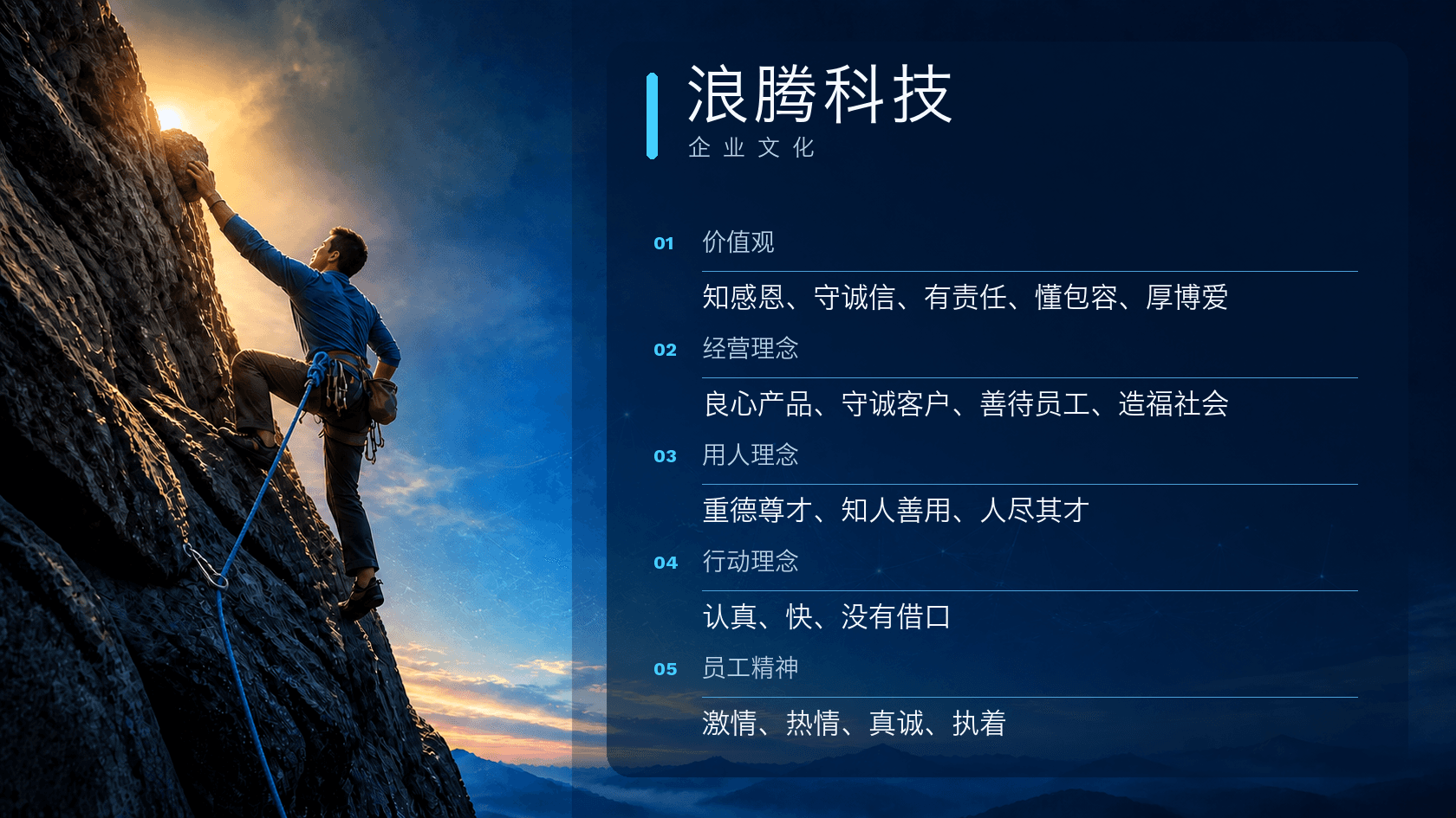 浪腾企业文化
