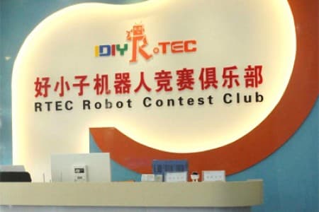 好小子机器人教育学校
