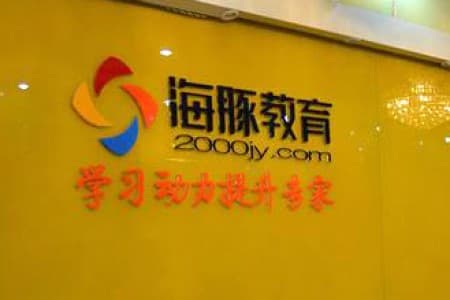 南京海豚教育
