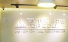广东学易优教育有限公司