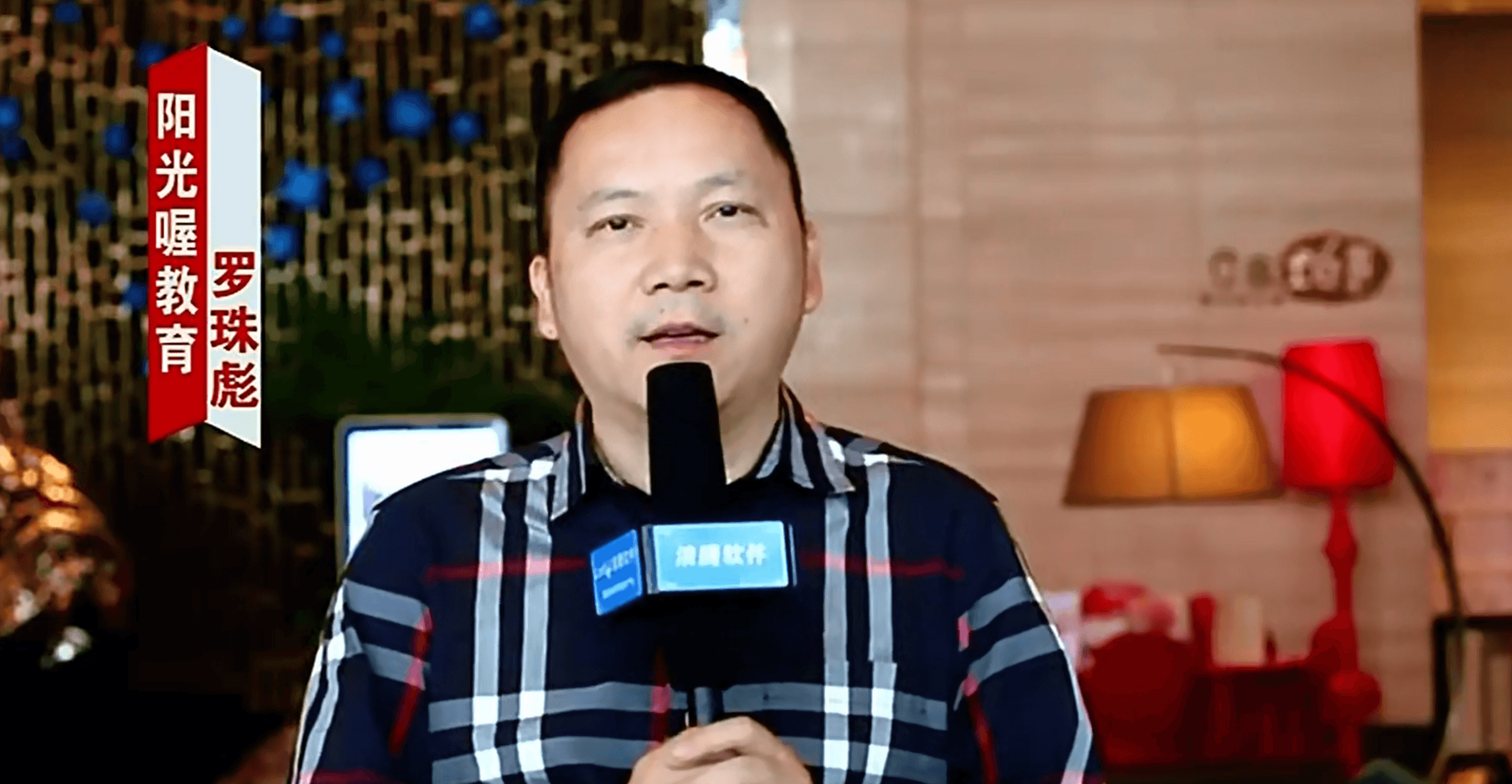 阳光喔罗珠彪-无论是CRM还是教学质量管控都能帮助我们成长