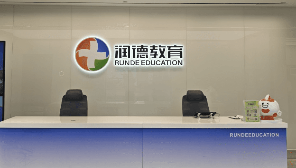 润德教育集团全系列解决方案