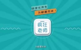 最有节操倒闭!昔日O2O教育明星“疯狂老师”宣