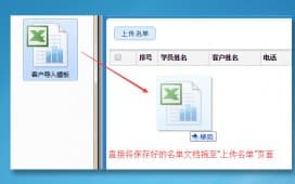 来看看,拖曳导入新名单!