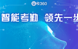 校360人脸考勤,来了!
