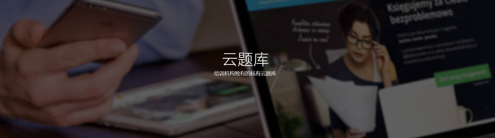 云题库