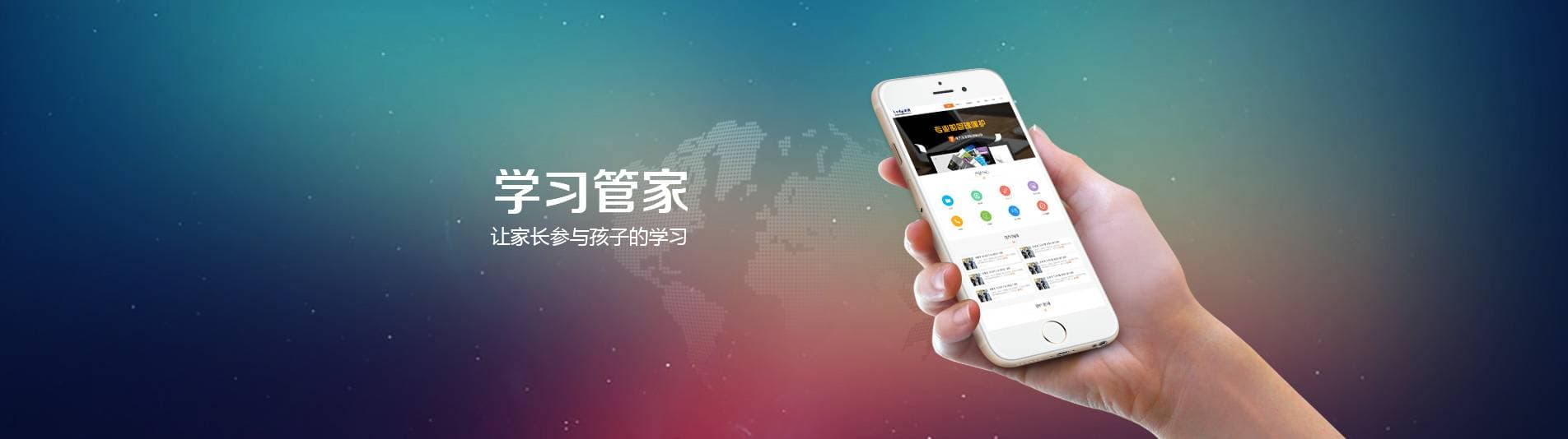 学习管家