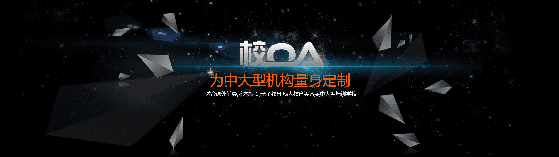校 OA
